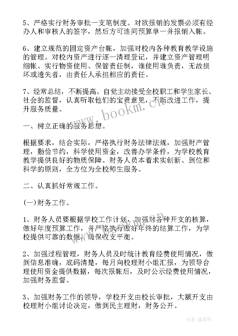 财务部门工作计划和部署 财务部门工作计划(实用15篇)