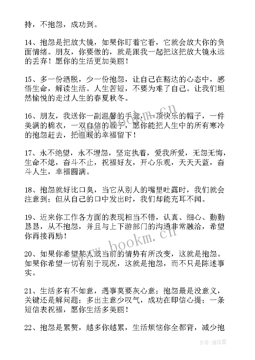 励志书籍不抱怨的世界在线阅读 励志书籍不抱怨的世界(通用8篇)