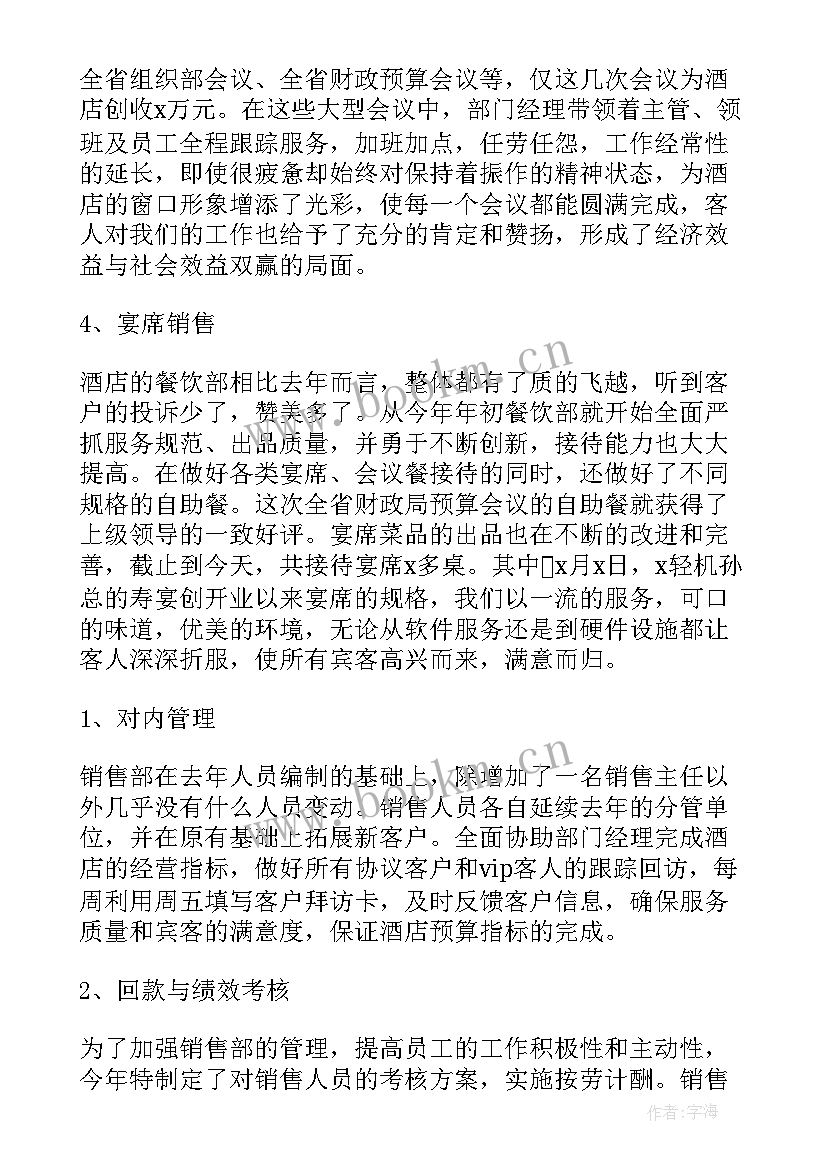 2023年销售工作月计划 销售工作计划(优秀9篇)