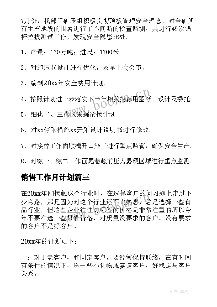 2023年销售工作月计划 销售工作计划(优秀9篇)