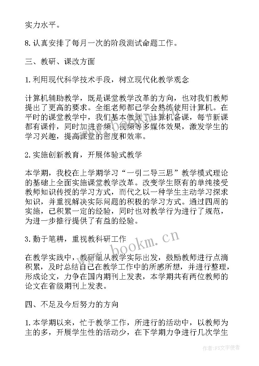 最新第一学期教研组工作计划 第一学期的教研组工作总结(精选9篇)