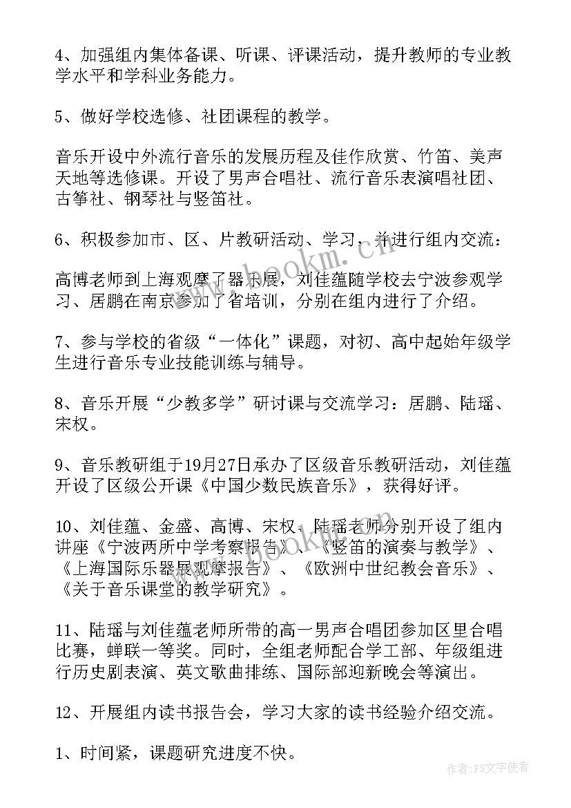 最新第一学期教研组工作计划 第一学期的教研组工作总结(精选9篇)