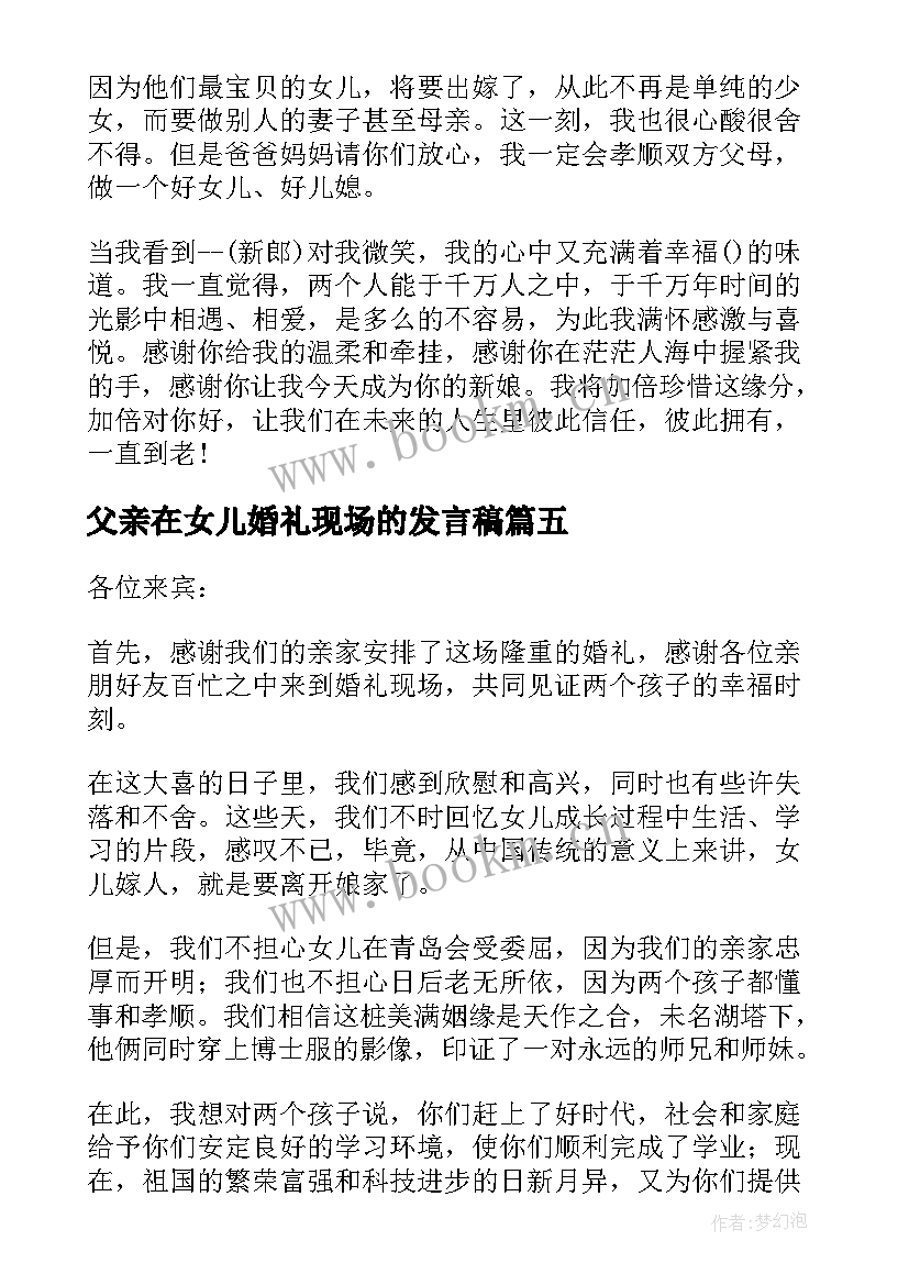 最新父亲在女儿婚礼现场的发言稿(通用15篇)