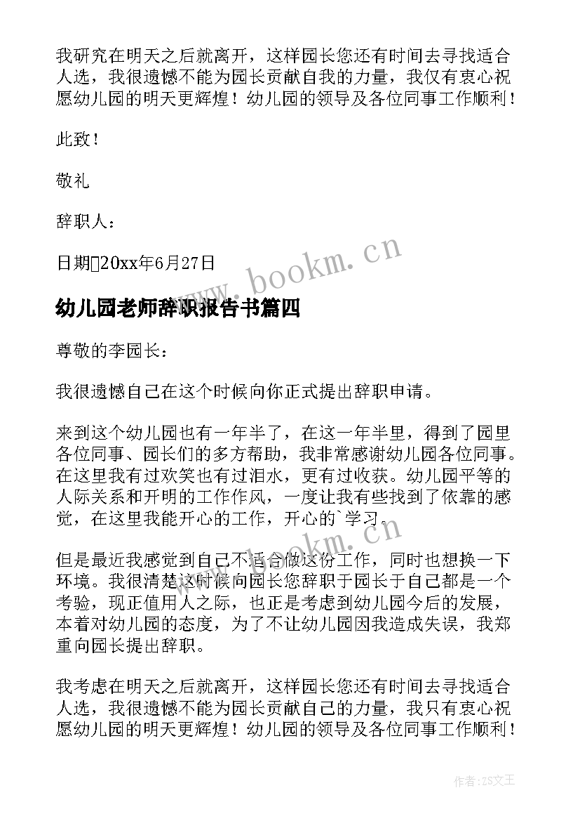 2023年幼儿园老师辞职报告书 幼儿园老师辞职报告(通用11篇)