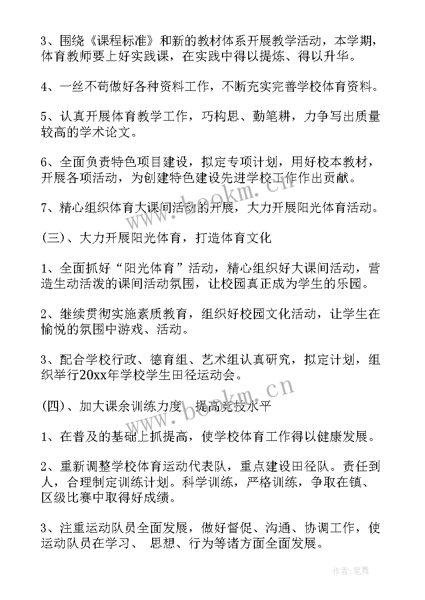 2023年小学体育教师个人工作计划 小学体育教师工作计划(优秀10篇)