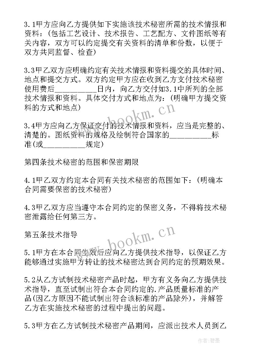 2023年技术秘密转让合同的受让人和受托人 技术秘密转让合同(模板16篇)