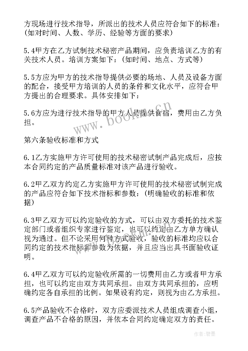 2023年技术秘密转让合同的受让人和受托人 技术秘密转让合同(模板16篇)