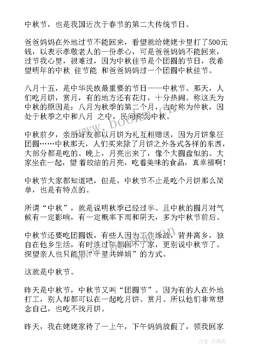 2023年中秋节一年级日记短点的 一年级中秋节日记(优秀8篇)