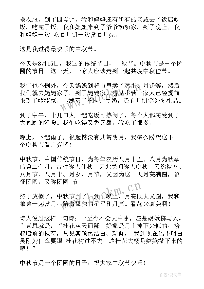 2023年中秋节一年级日记短点的 一年级中秋节日记(优秀8篇)