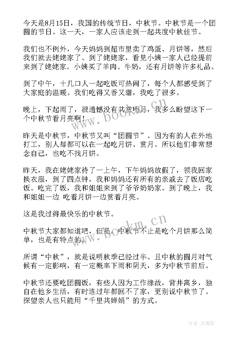 2023年中秋节一年级日记短点的 一年级中秋节日记(优秀8篇)