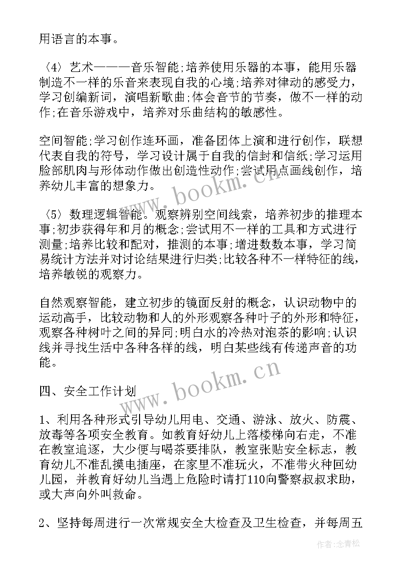 最新幼儿园大班配班教师个人工作计划 个人工作计划幼儿园中班配班老师(优秀13篇)