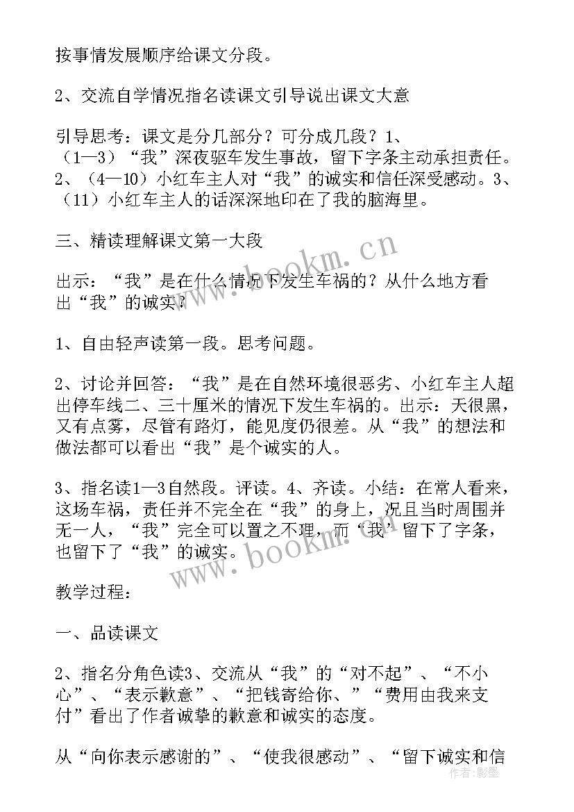 2023年诚实与信任 诚实与信任教案(通用12篇)