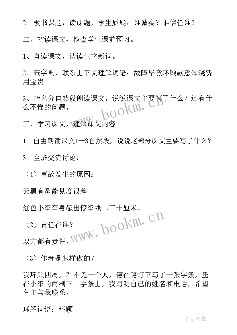 2023年诚实与信任 诚实与信任教案(通用12篇)