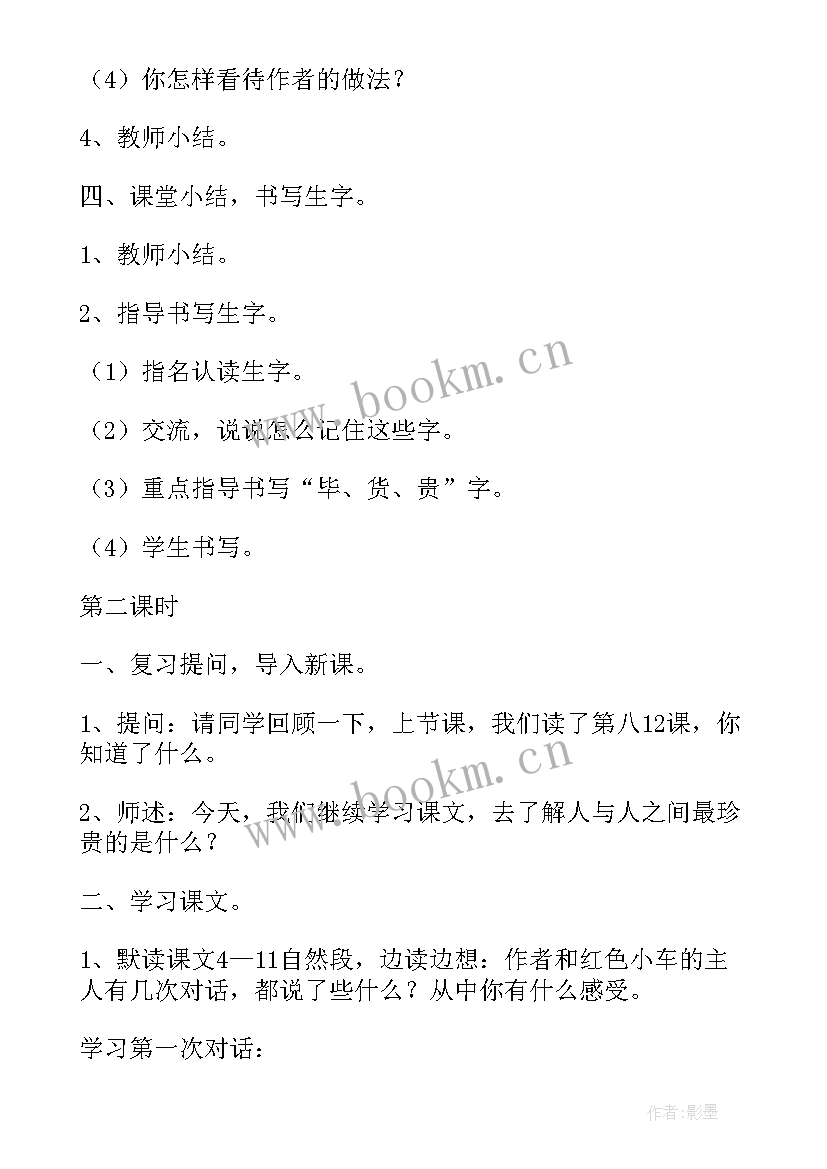 2023年诚实与信任 诚实与信任教案(通用12篇)