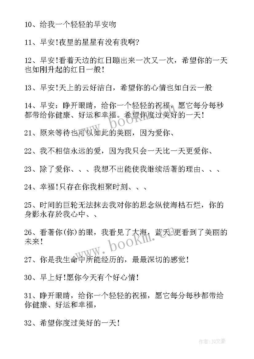 祝福他人早安的温馨早安心语 早上好的温馨励志早安心语早安祝福语(实用8篇)