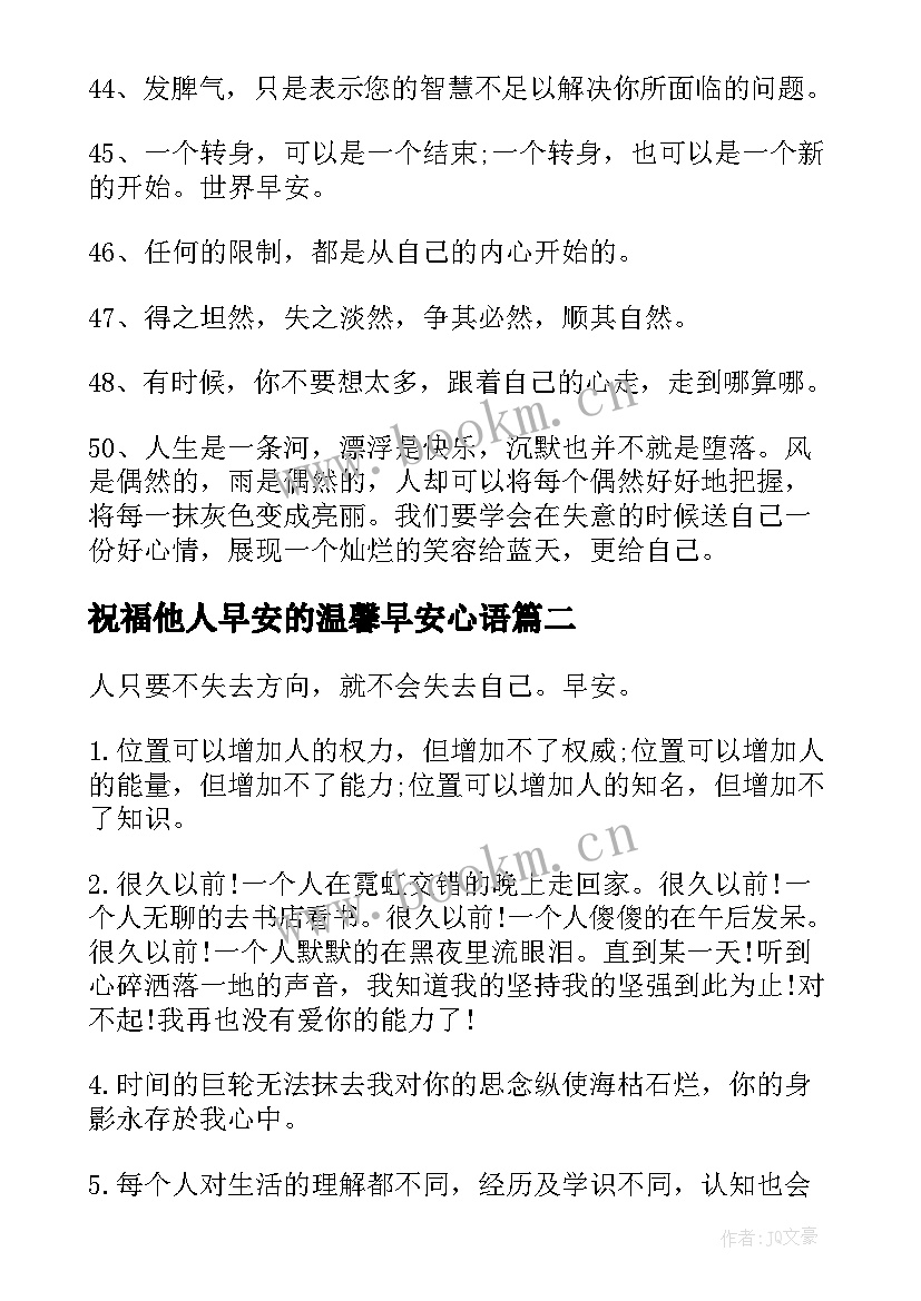 祝福他人早安的温馨早安心语 早上好的温馨励志早安心语早安祝福语(实用8篇)