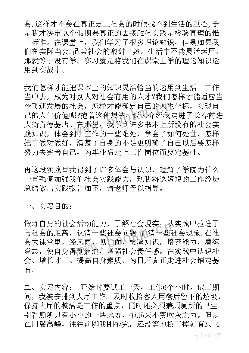 最新大学生实践周心得体会(精选13篇)