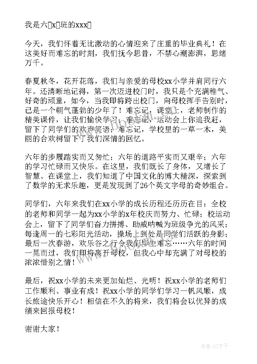 最新小学学生毕业典礼发言稿 小学生毕业典礼演讲稿(优质16篇)