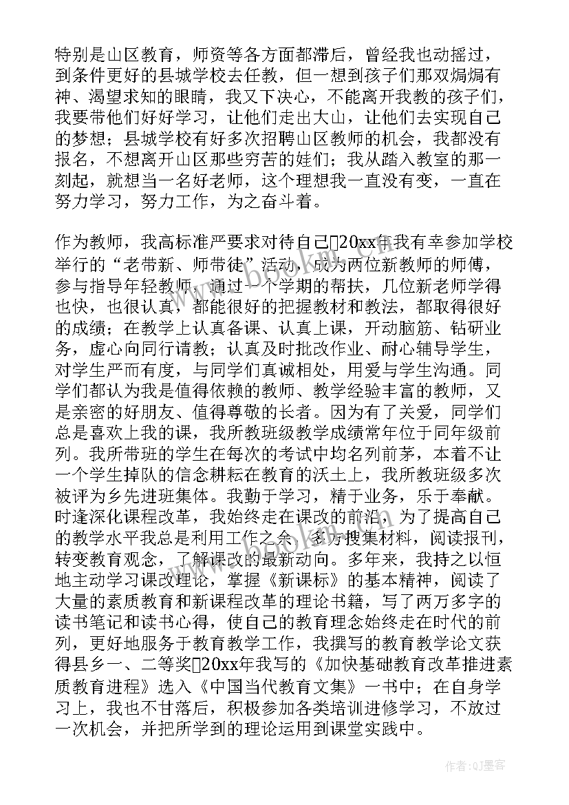 教师个人先进事迹材料(汇总12篇)