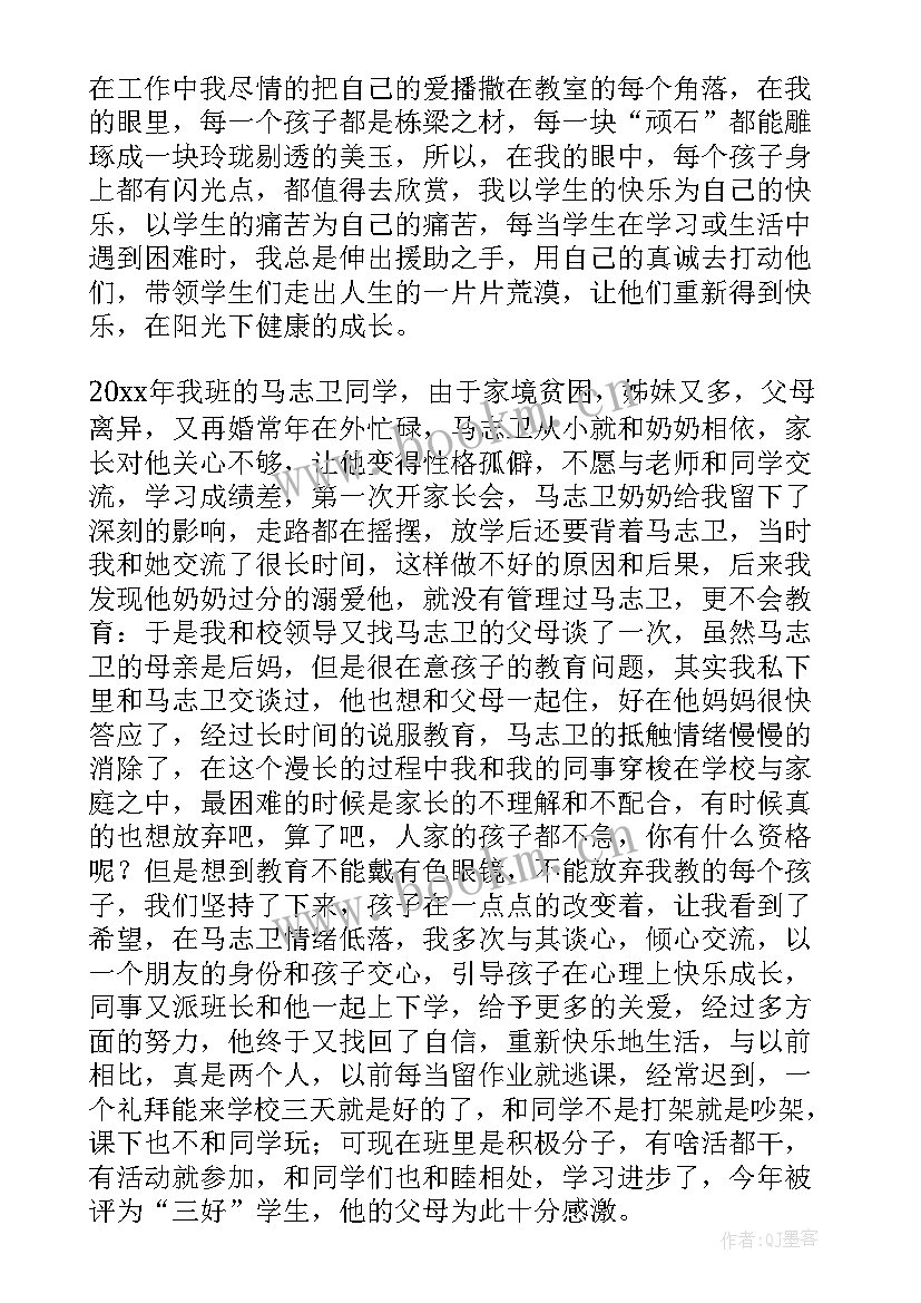 教师个人先进事迹材料(汇总12篇)