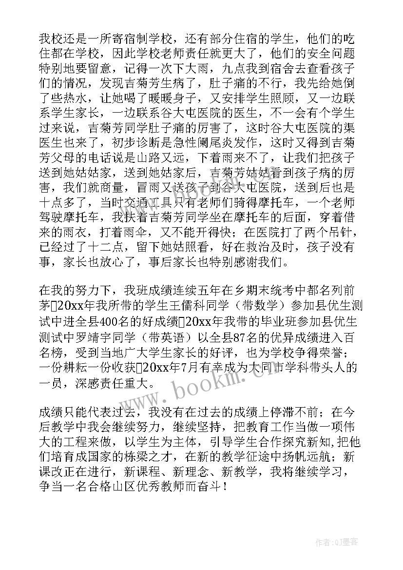 教师个人先进事迹材料(汇总12篇)