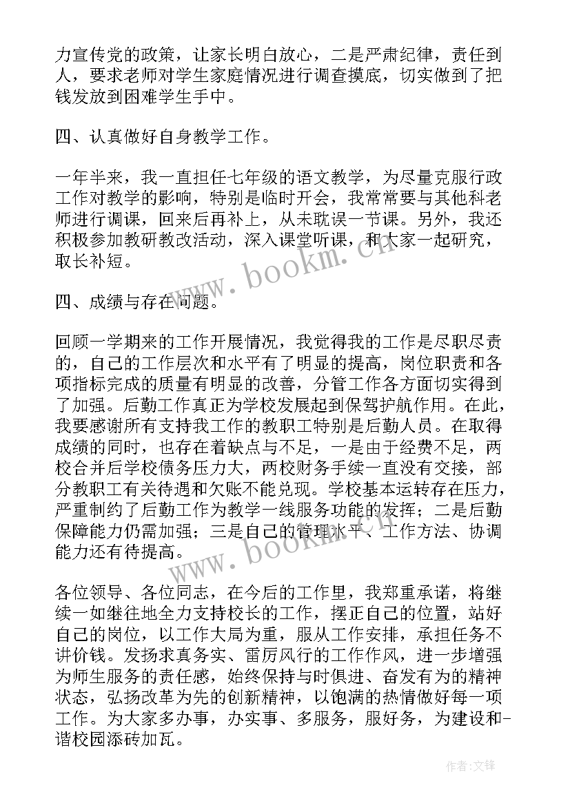 后勤管理人员述职报告(通用8篇)