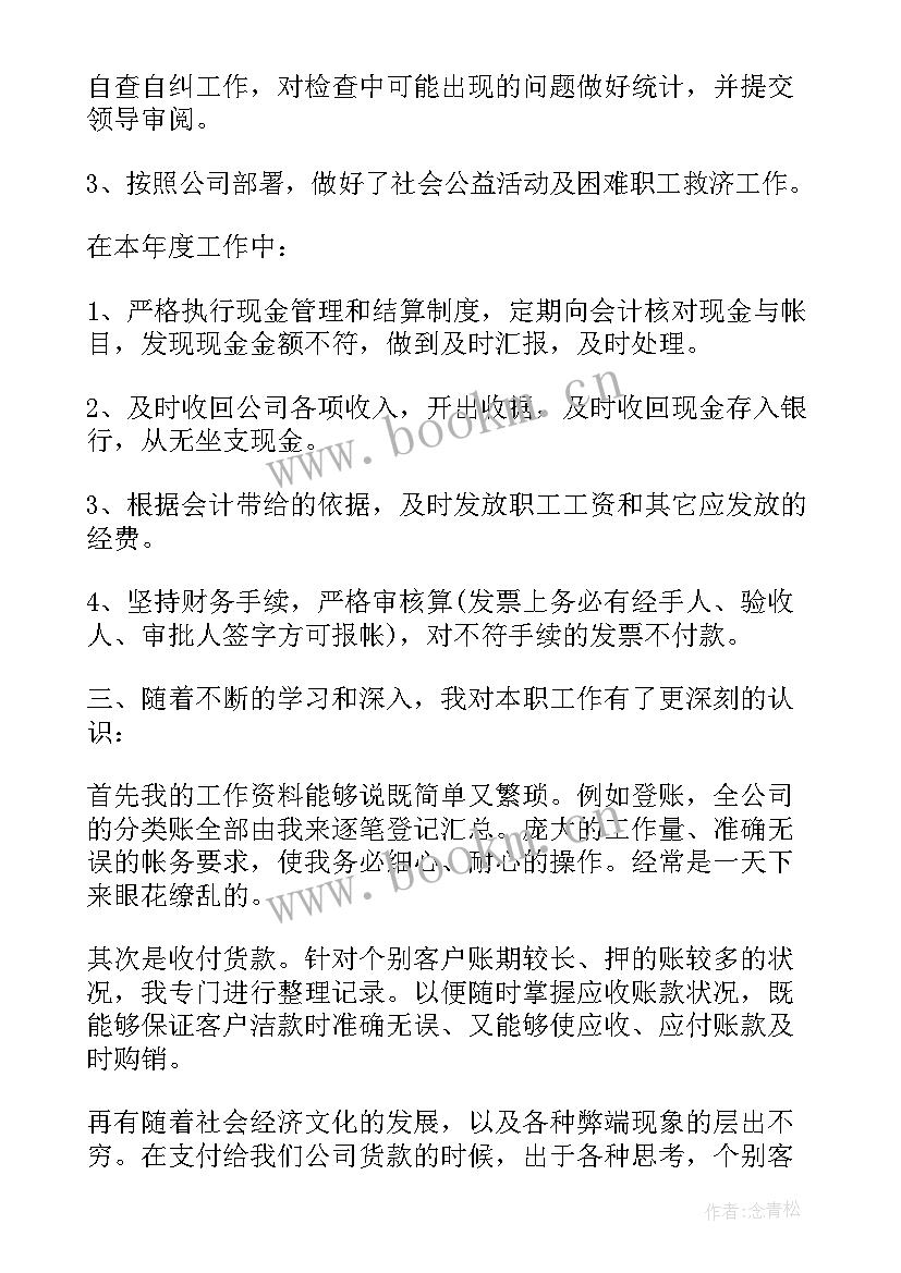 财务主管试用期个人述职报告总结(优质16篇)