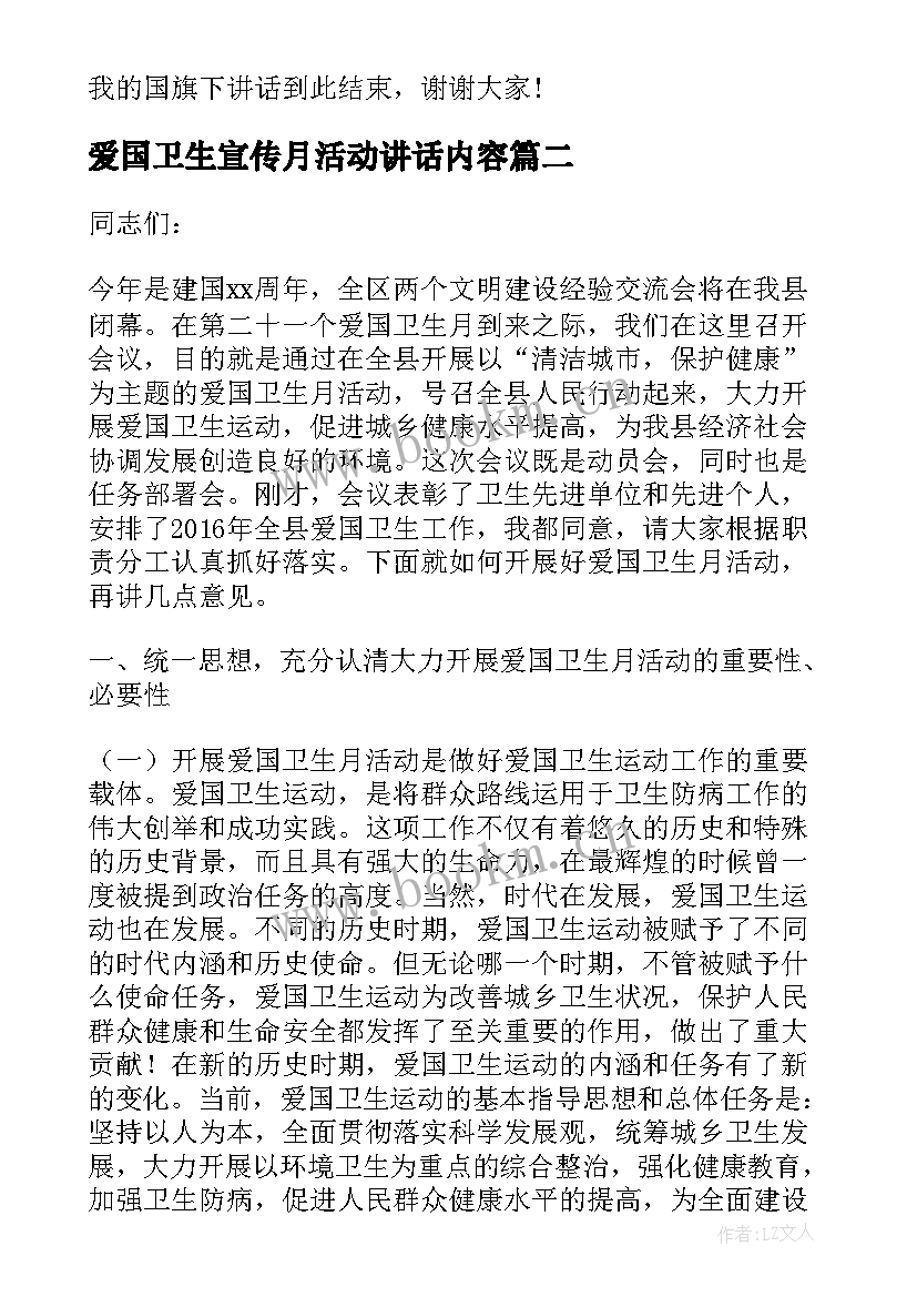 最新爱国卫生宣传月活动讲话内容(实用8篇)