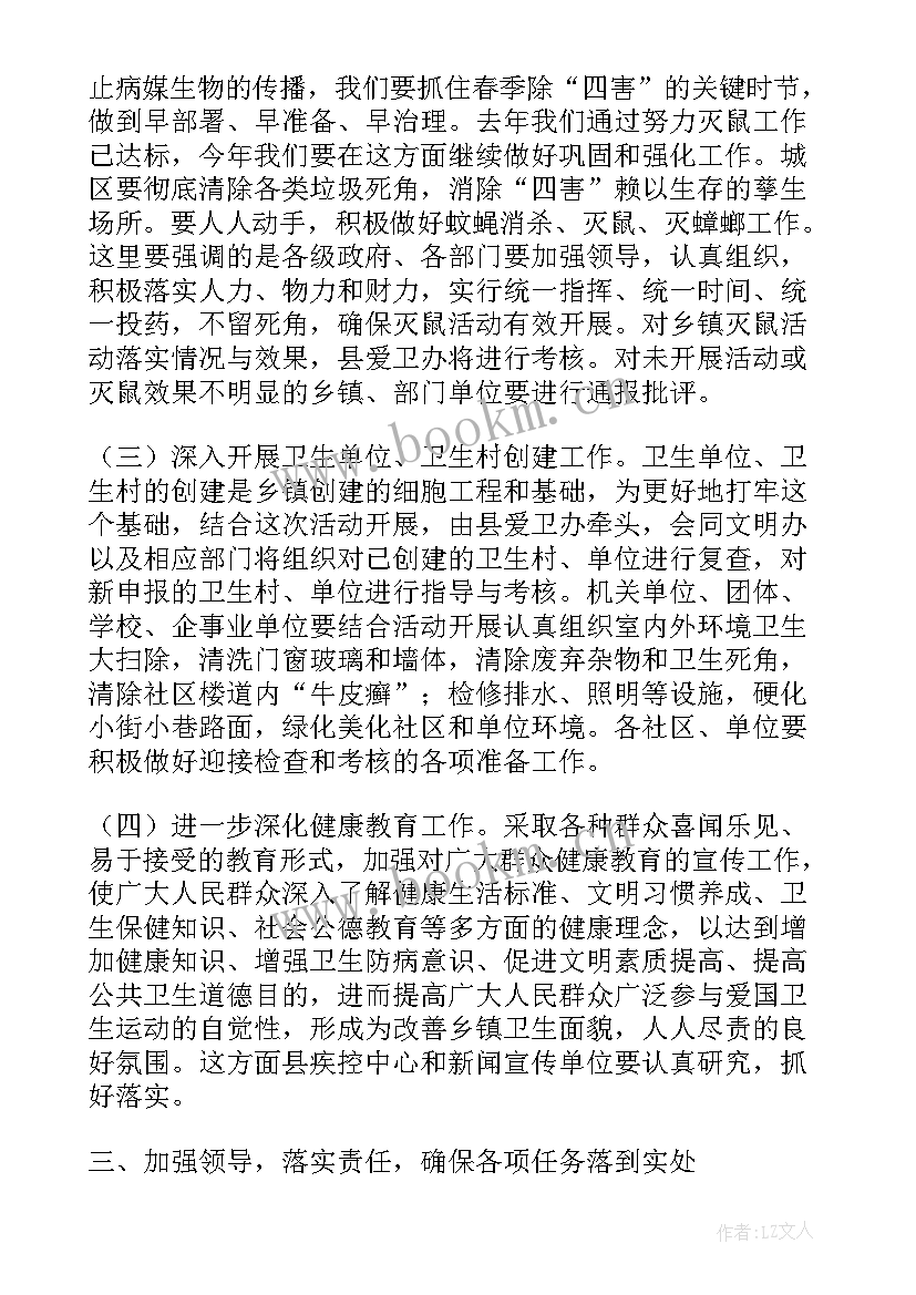 最新爱国卫生宣传月活动讲话内容(实用8篇)