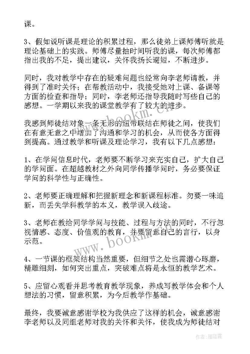 师徒结对活动总结徒弟篇 师徒结对徒弟工作总结(优质20篇)