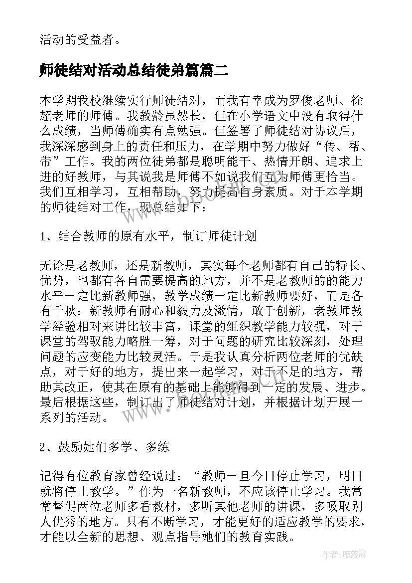 师徒结对活动总结徒弟篇 师徒结对徒弟工作总结(优质20篇)