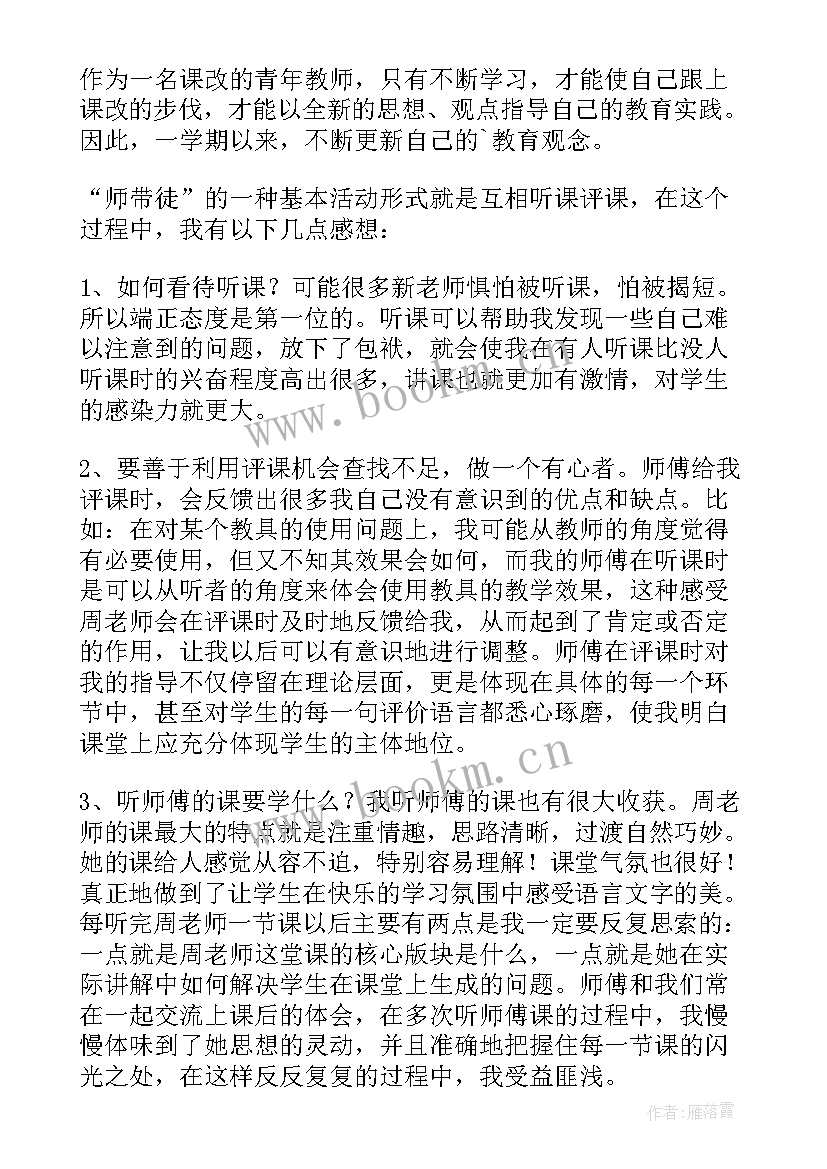 师徒结对活动总结徒弟篇 师徒结对徒弟工作总结(优质20篇)