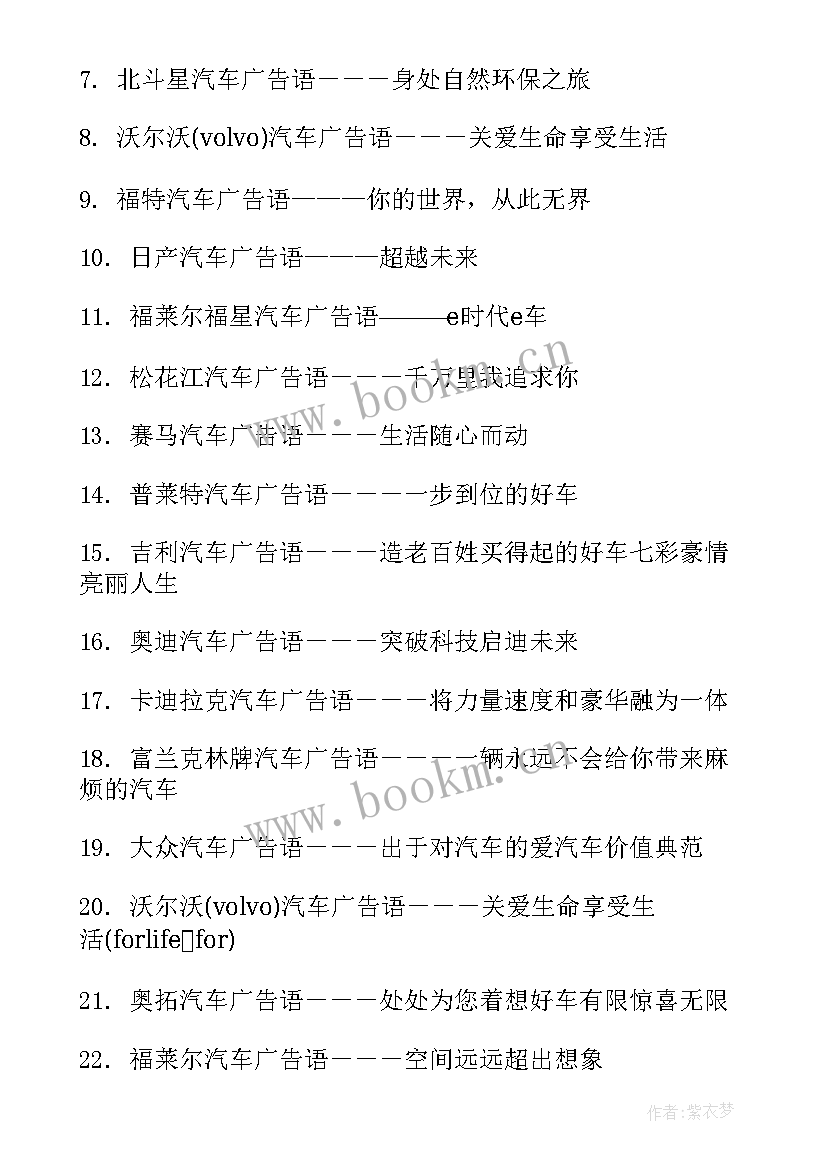 汽车经典广告语录 汽车美容广告词汽车经典广告语(实用14篇)