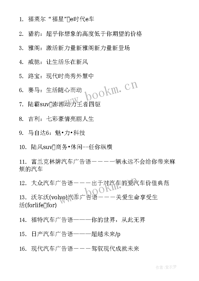 汽车经典广告语录 汽车美容广告词汽车经典广告语(实用14篇)