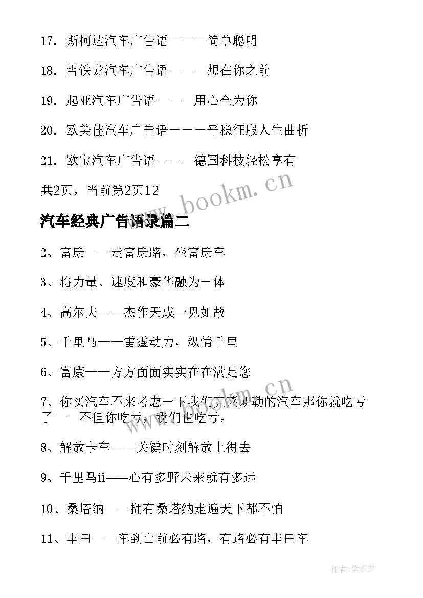 汽车经典广告语录 汽车美容广告词汽车经典广告语(实用14篇)