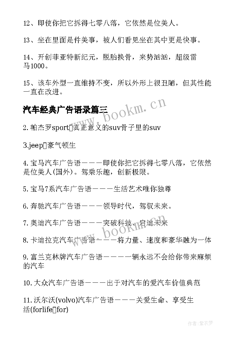 汽车经典广告语录 汽车美容广告词汽车经典广告语(实用14篇)