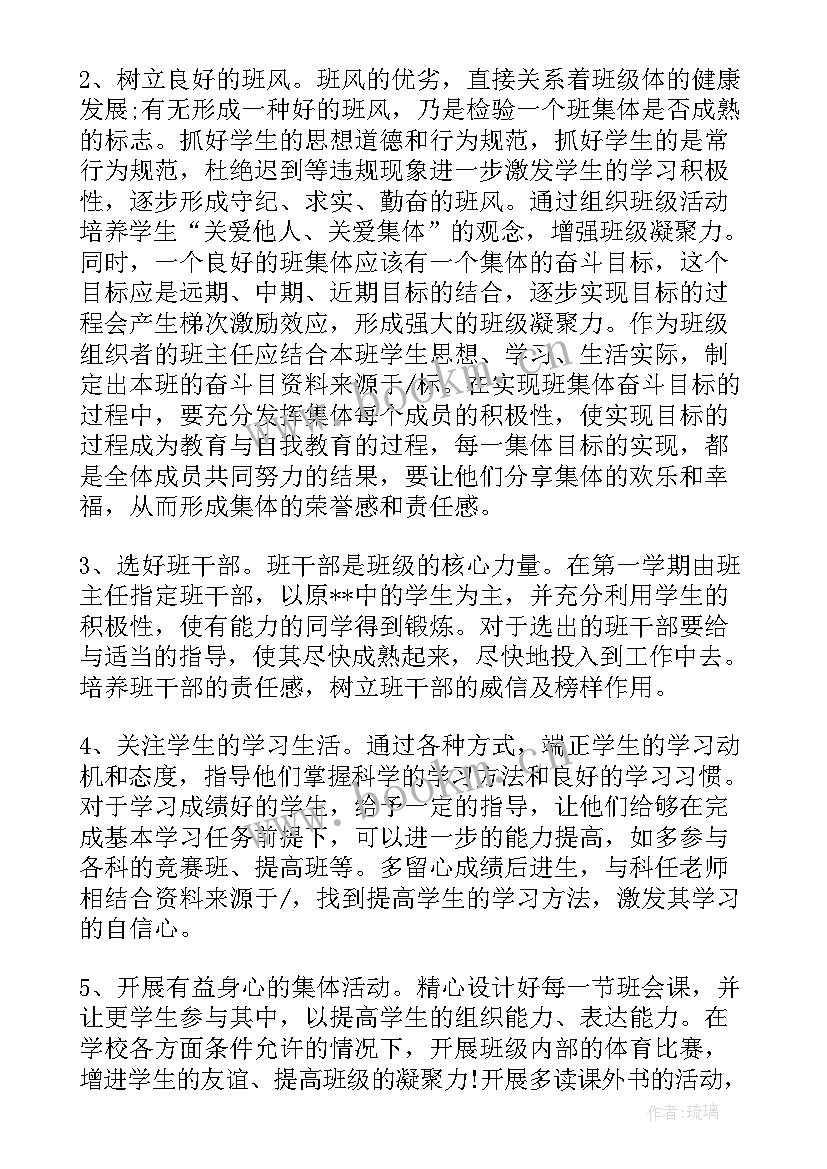 最新高一下期班主任学期工作总结 高一下学期班主任工作计划(实用15篇)