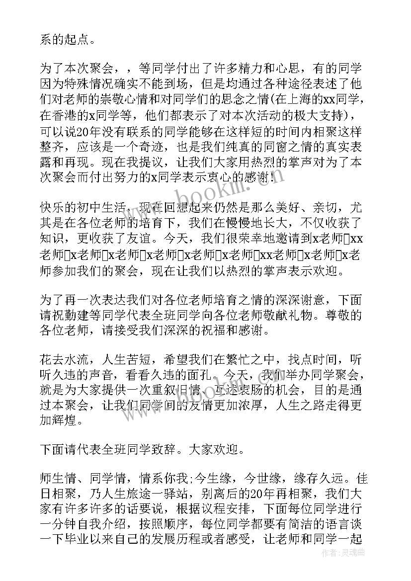 周年主持人主持词 周年校庆主持词开场白范例(通用10篇)