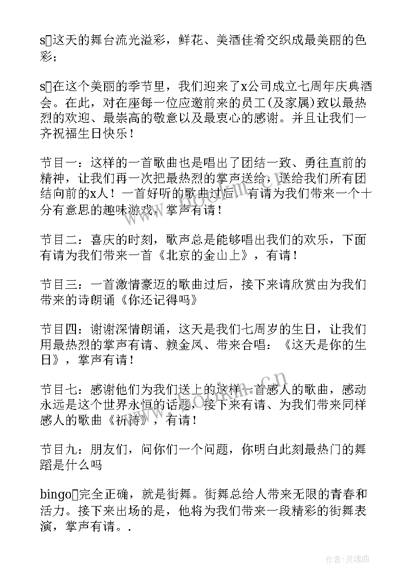 周年主持人主持词 周年校庆主持词开场白范例(通用10篇)