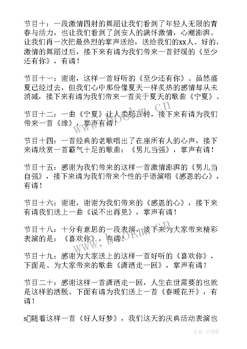 周年主持人主持词 周年校庆主持词开场白范例(通用10篇)