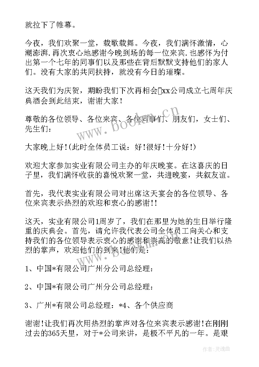 周年主持人主持词 周年校庆主持词开场白范例(通用10篇)