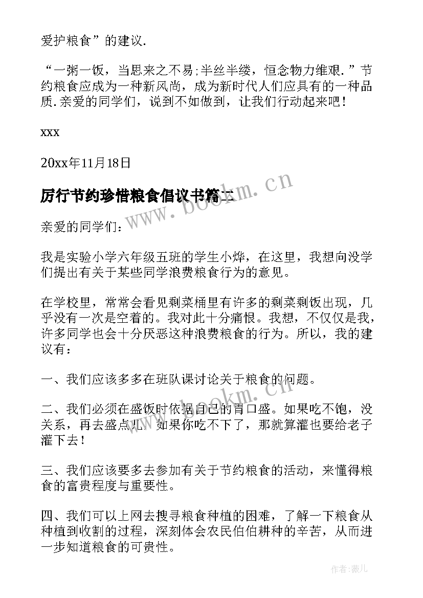 厉行节约珍惜粮食倡议书 厉行节约爱惜粮食倡议书(精选8篇)