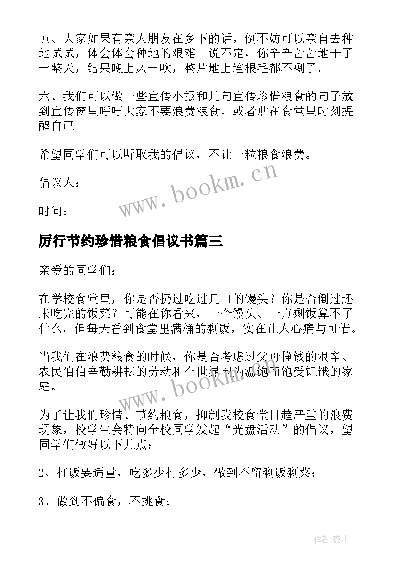 厉行节约珍惜粮食倡议书 厉行节约爱惜粮食倡议书(精选8篇)