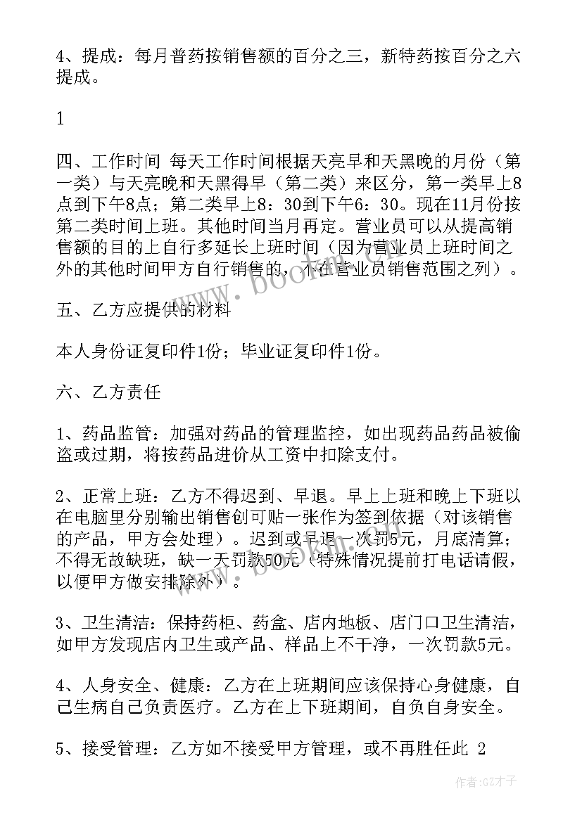 2023年药店负责人必须是执业药师吗 药店质量负责人聘用合同(通用8篇)