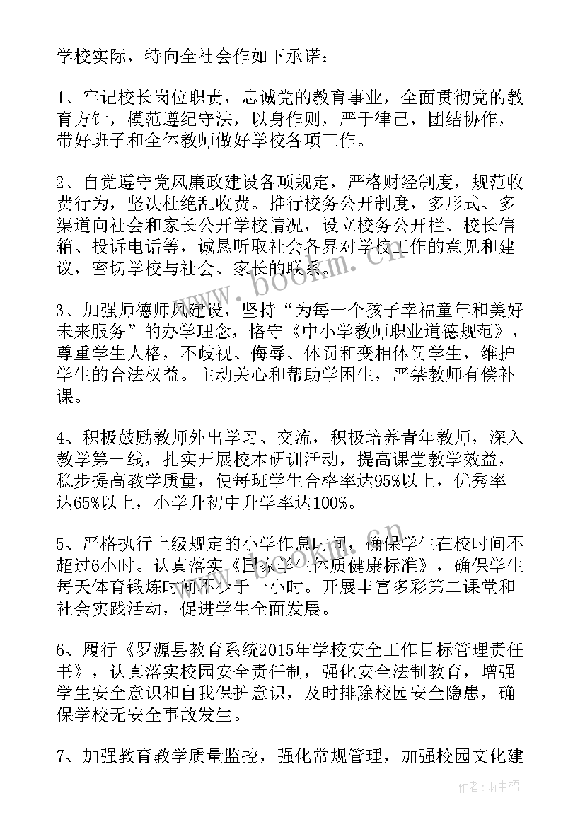 2023年小学校长个人承诺书 小学校长承诺书(精选13篇)