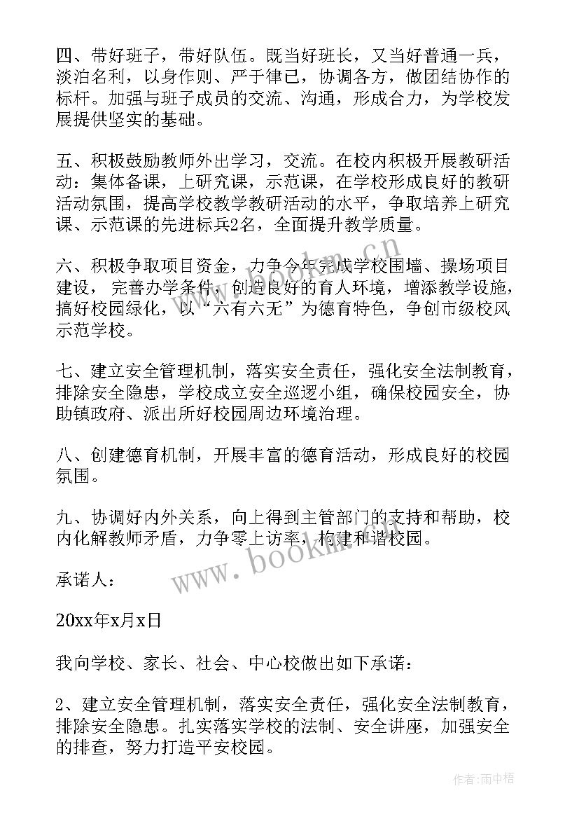 2023年小学校长个人承诺书 小学校长承诺书(精选13篇)