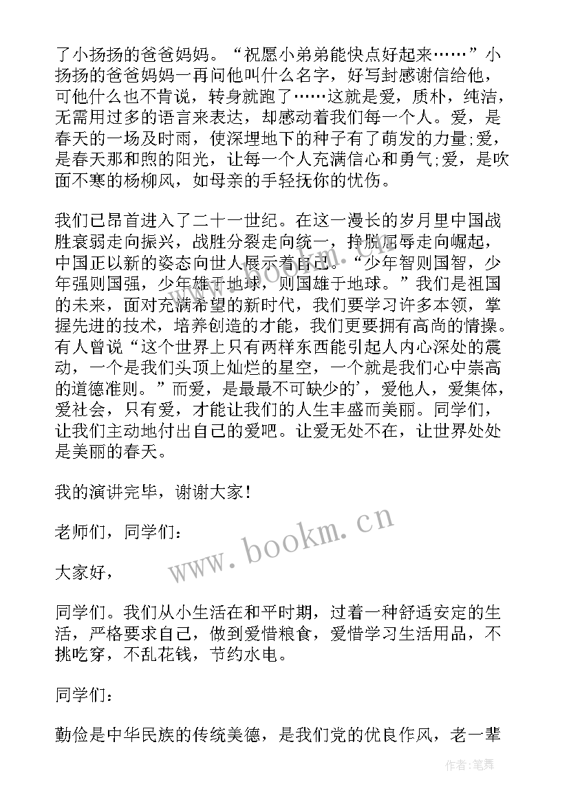 2023年小学生国旗下演讲稿一分钟 小学生国旗下演讲稿国旗下演讲稿(精选19篇)