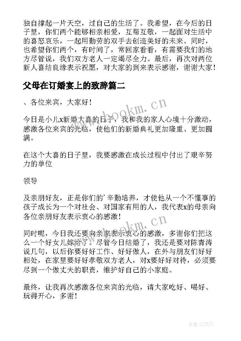 2023年父母在订婚宴上的致辞(模板14篇)