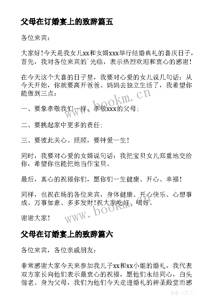 2023年父母在订婚宴上的致辞(模板14篇)