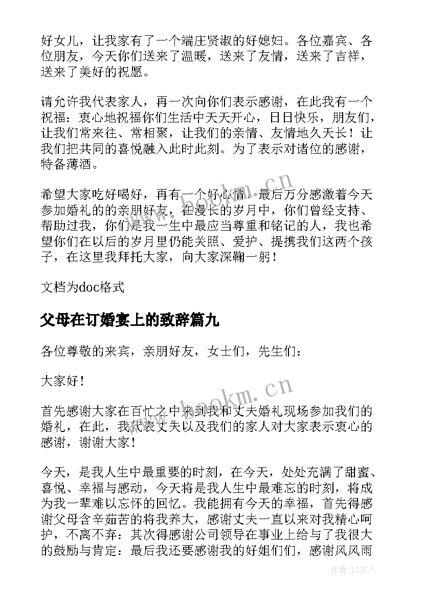 2023年父母在订婚宴上的致辞(模板14篇)